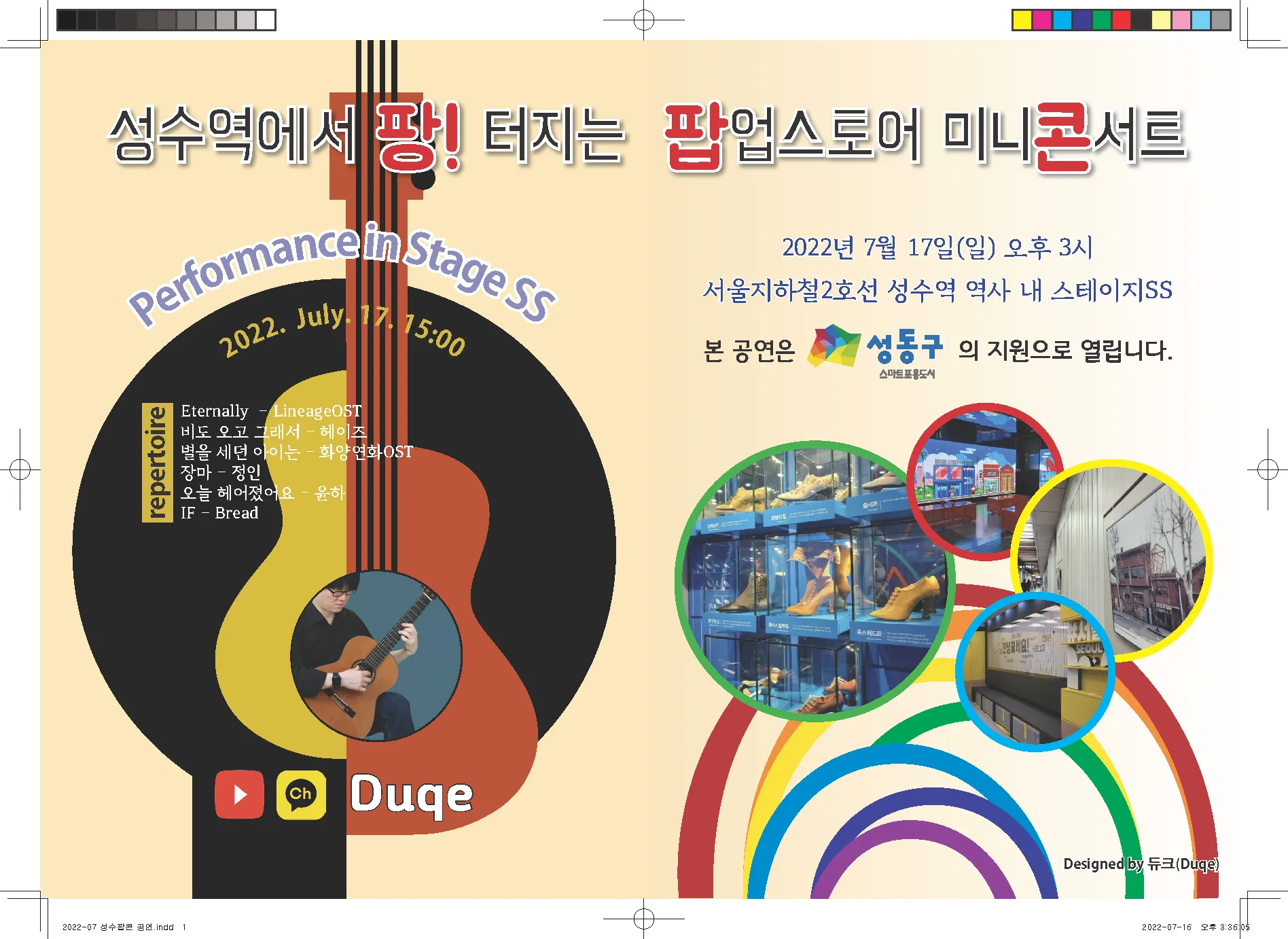 성수역에서 팡! 터지는 팝업스토어 미니콘서트