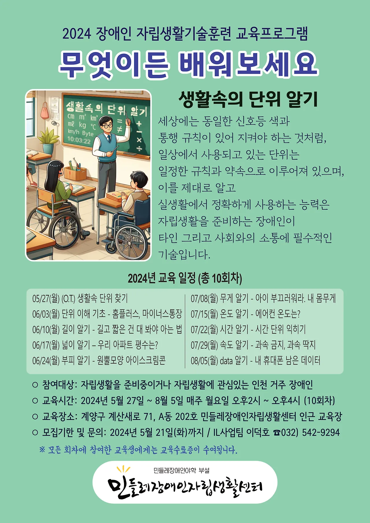 무엇이든 배워보세요 생활속의 단위알기