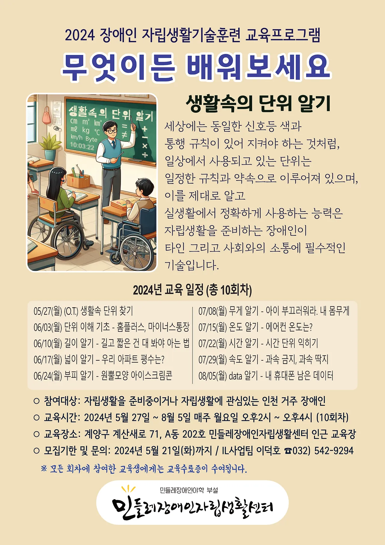 무엇이든 배워보세요 생활속의 단위알기