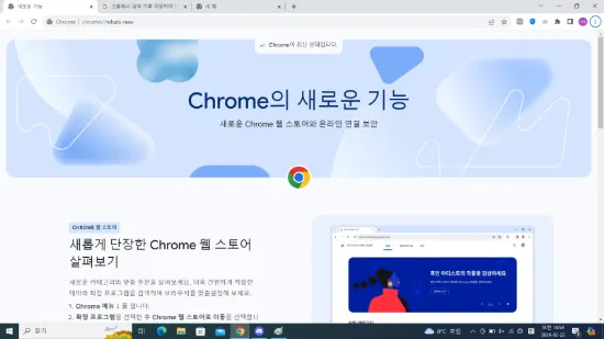 크롬 새로운 기능 화면