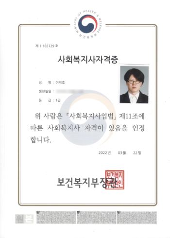 사회복지사1급 자격증