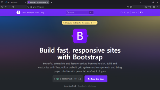 부트스트랩 공식 사이트 첫화면
