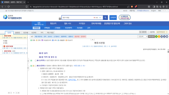 국가법령정보센터에서 조회한 행정기본법 스크린캡쳐